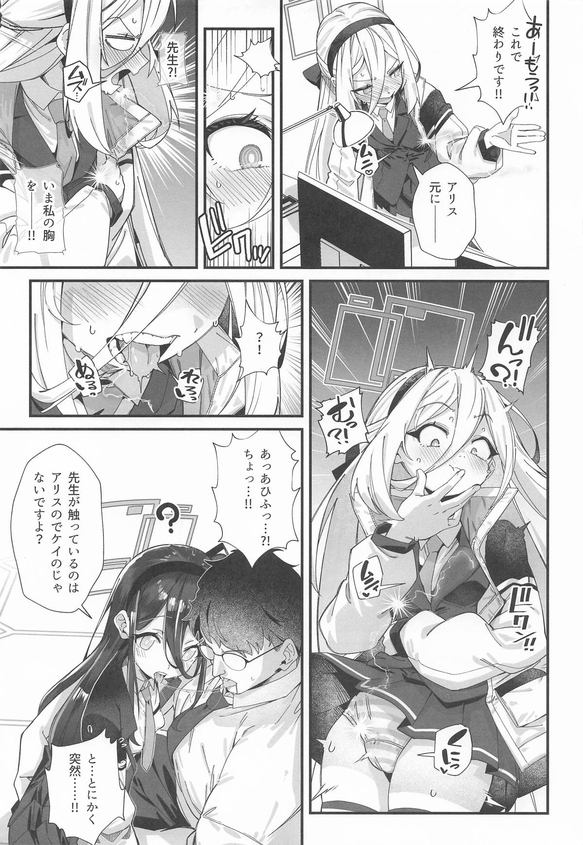 感覚共有 -アリス ケイ- page 6 full