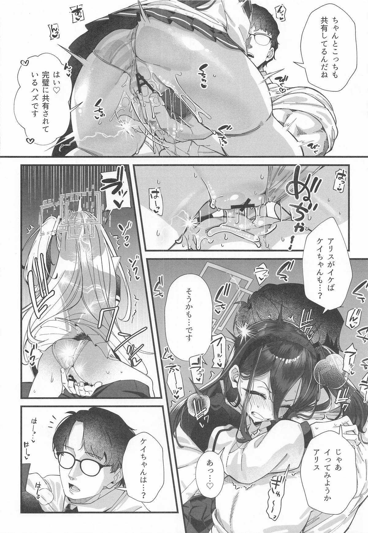 感覚共有 -アリス ケイ- page 7 full