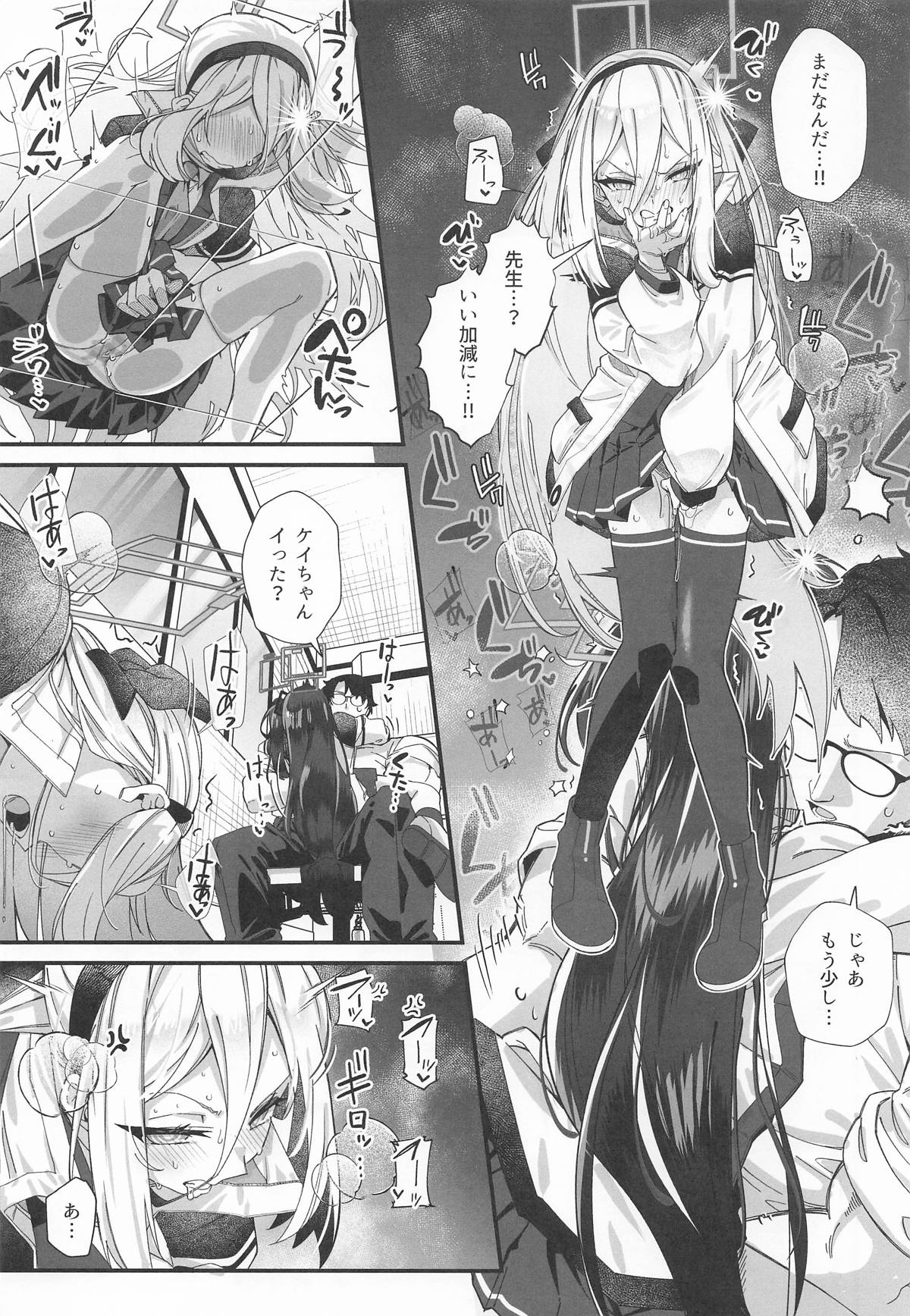 感覚共有 -アリス ケイ- page 8 full