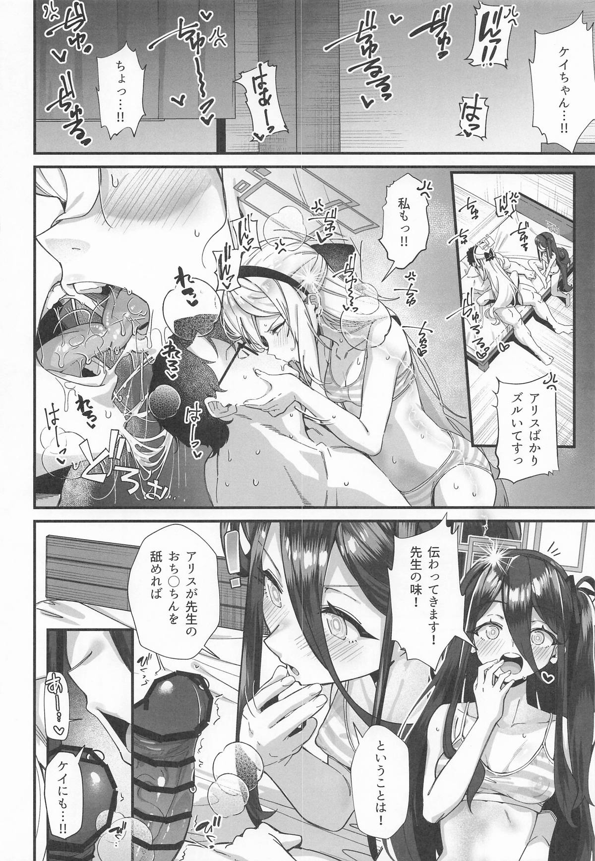 感覚共有 -アリス ケイ- page 9 full