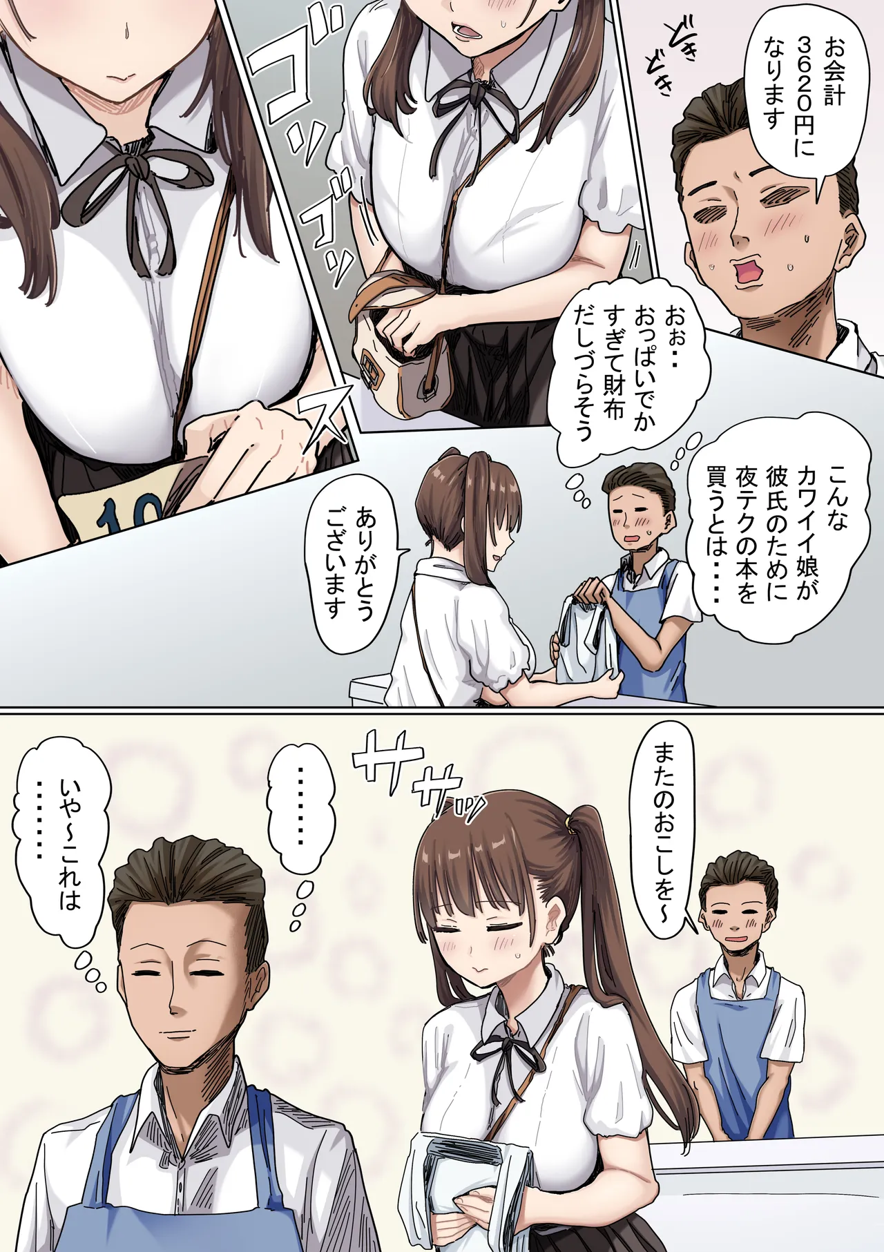 Batsu Kano 2 ~Muttsuri Hirose-chan no Gyakushu~ page 6 full