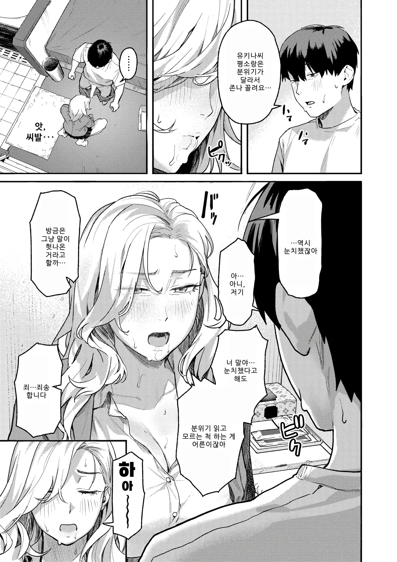 가게에서 만난 여자 page 11 full
