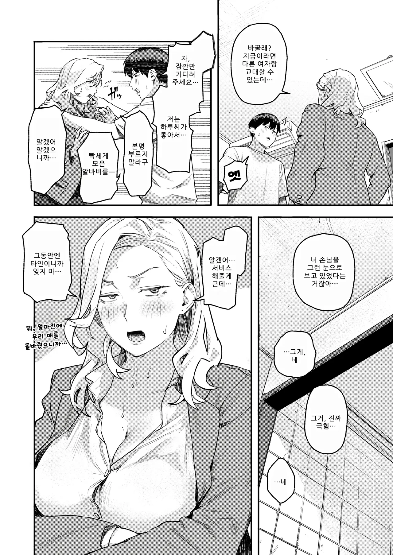 가게에서 만난 여자 page 12 full