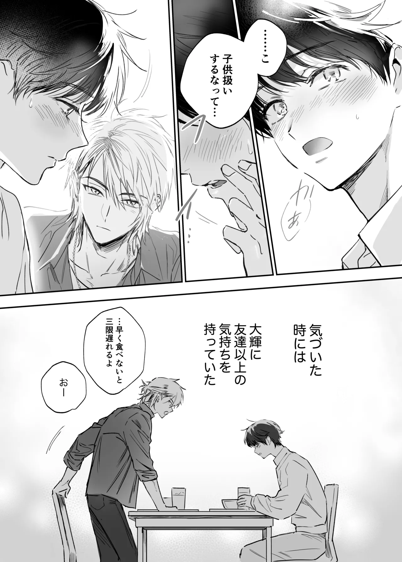 Secret Melt - Cuntboy Loved by Overprotective Childhood Friend page 12 full
