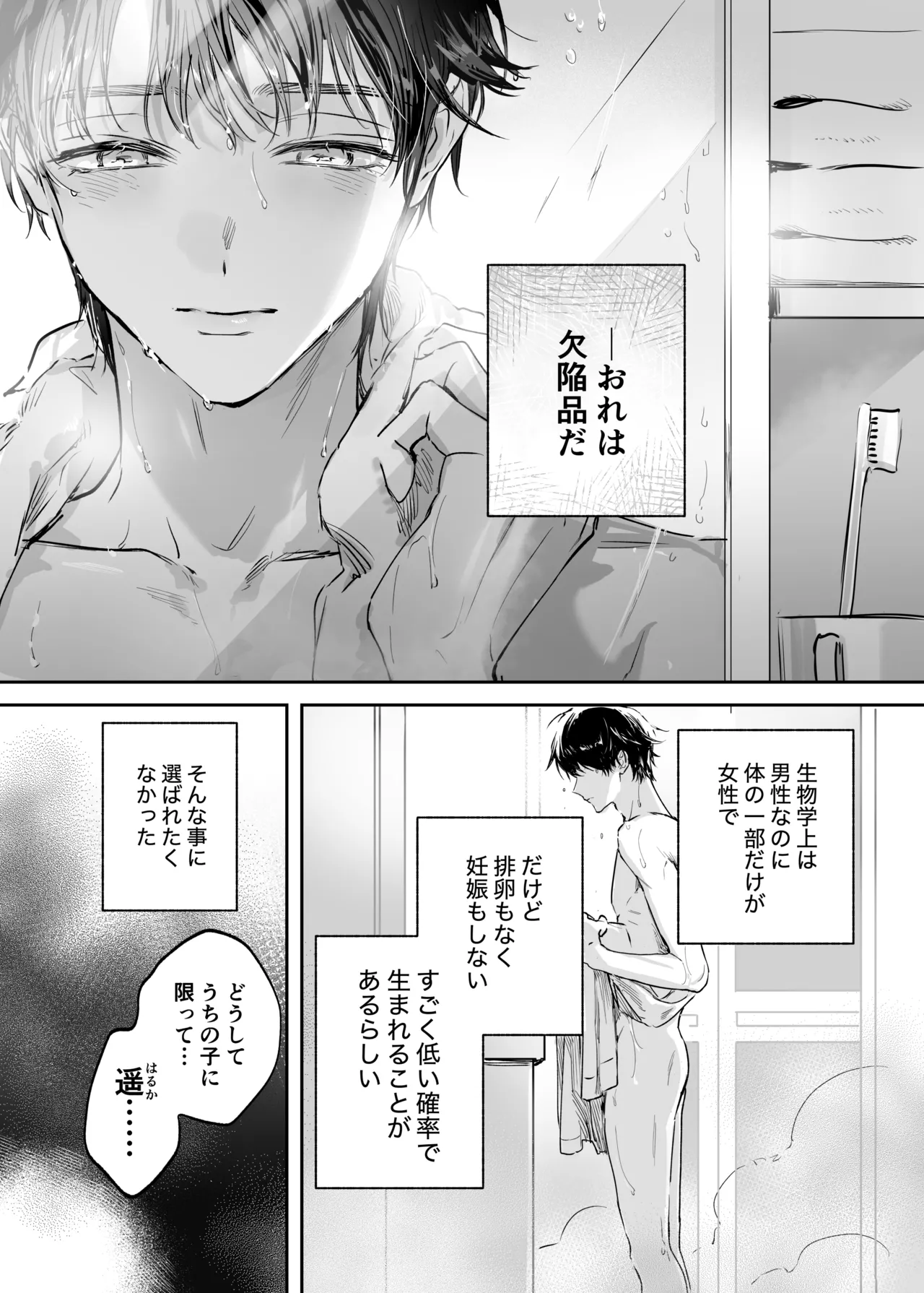 Secret Melt - Cuntboy Loved by Overprotective Childhood Friend page 2 full