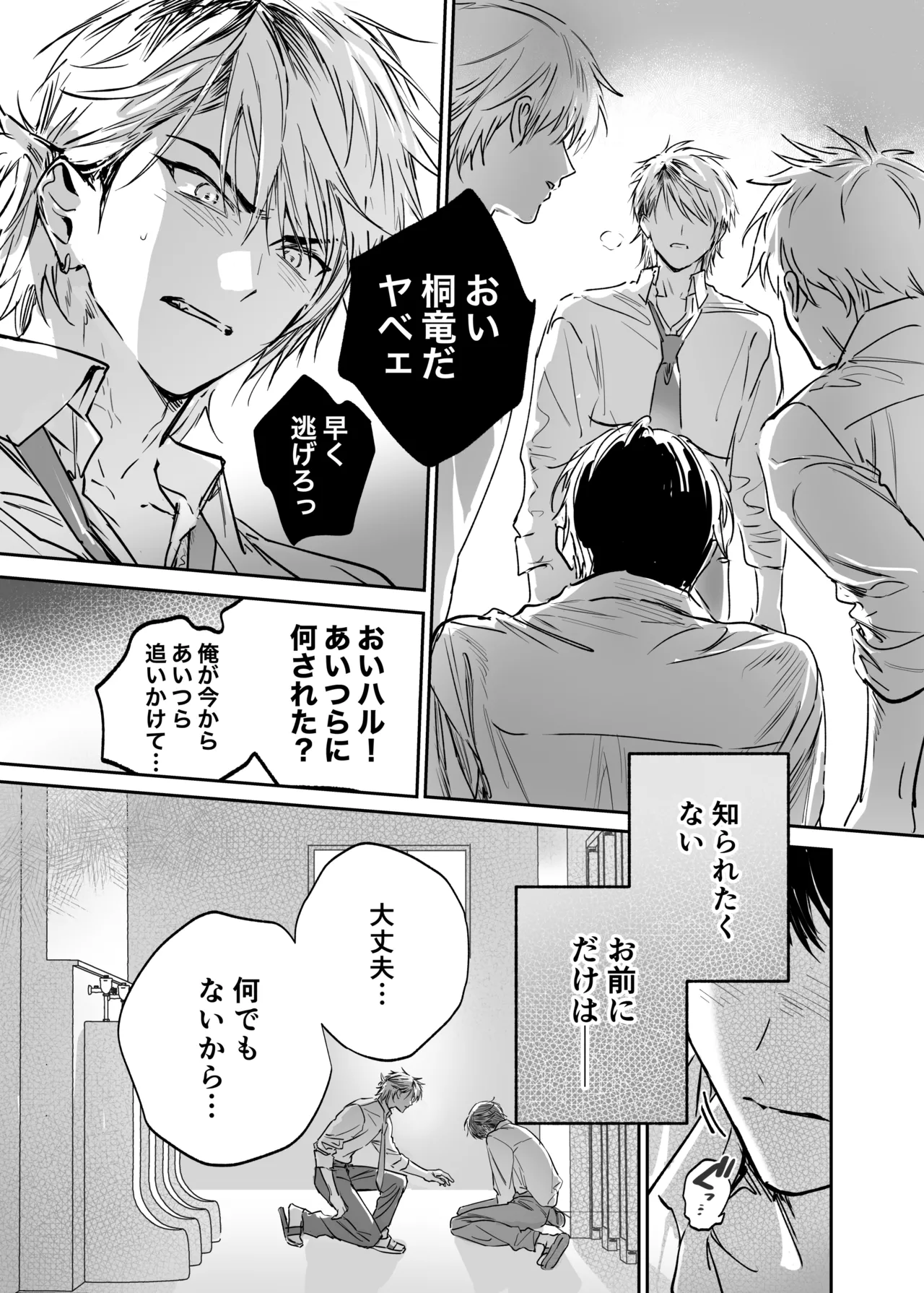 Secret Melt - Cuntboy Loved by Overprotective Childhood Friend page 7 full