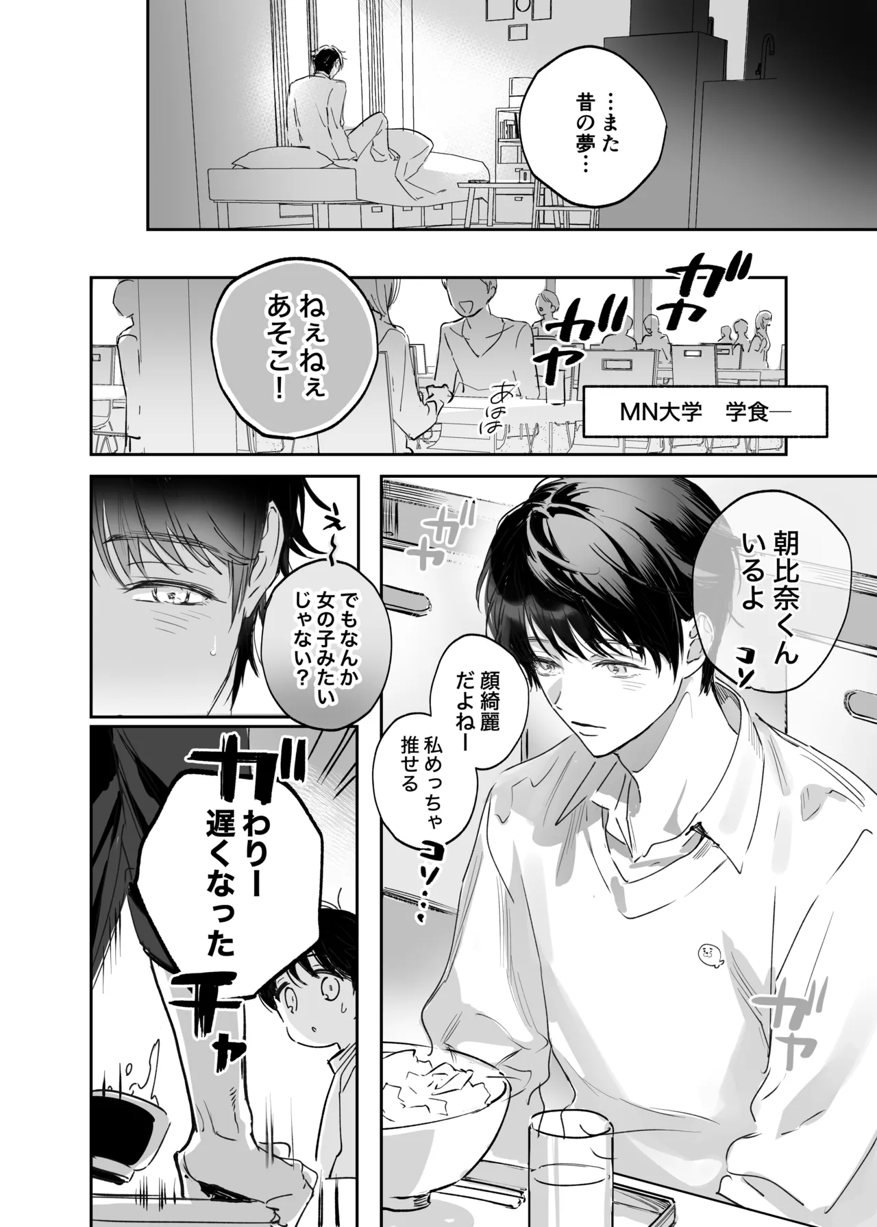 Secret Melt - Cuntboy Loved by Overprotective Childhood Friend page 9 full