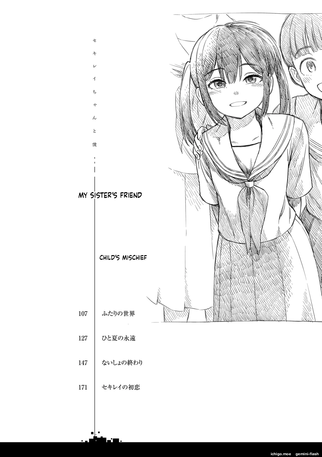Sekirei-chan to Boku | Me and Sekirei-chan page 4 full