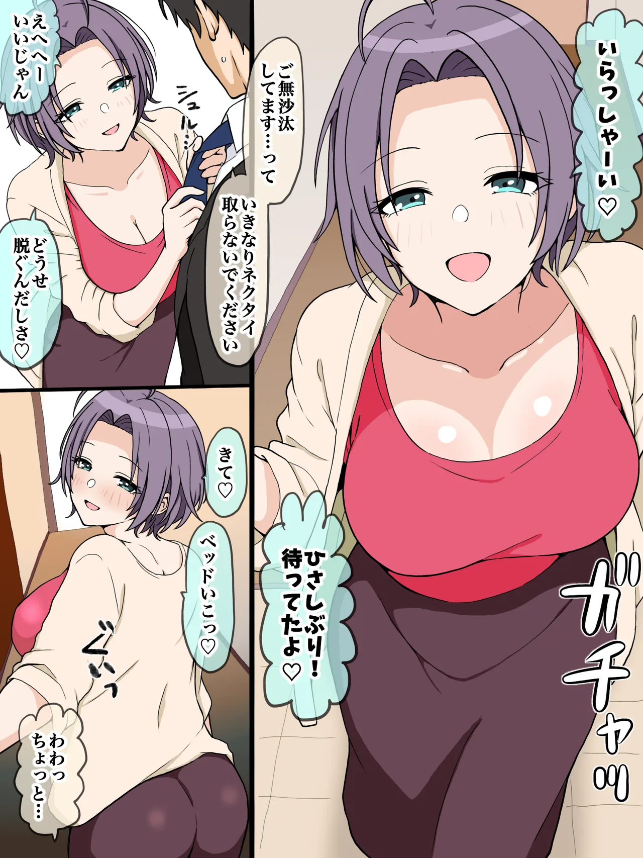 頂に座すもの page 1 full