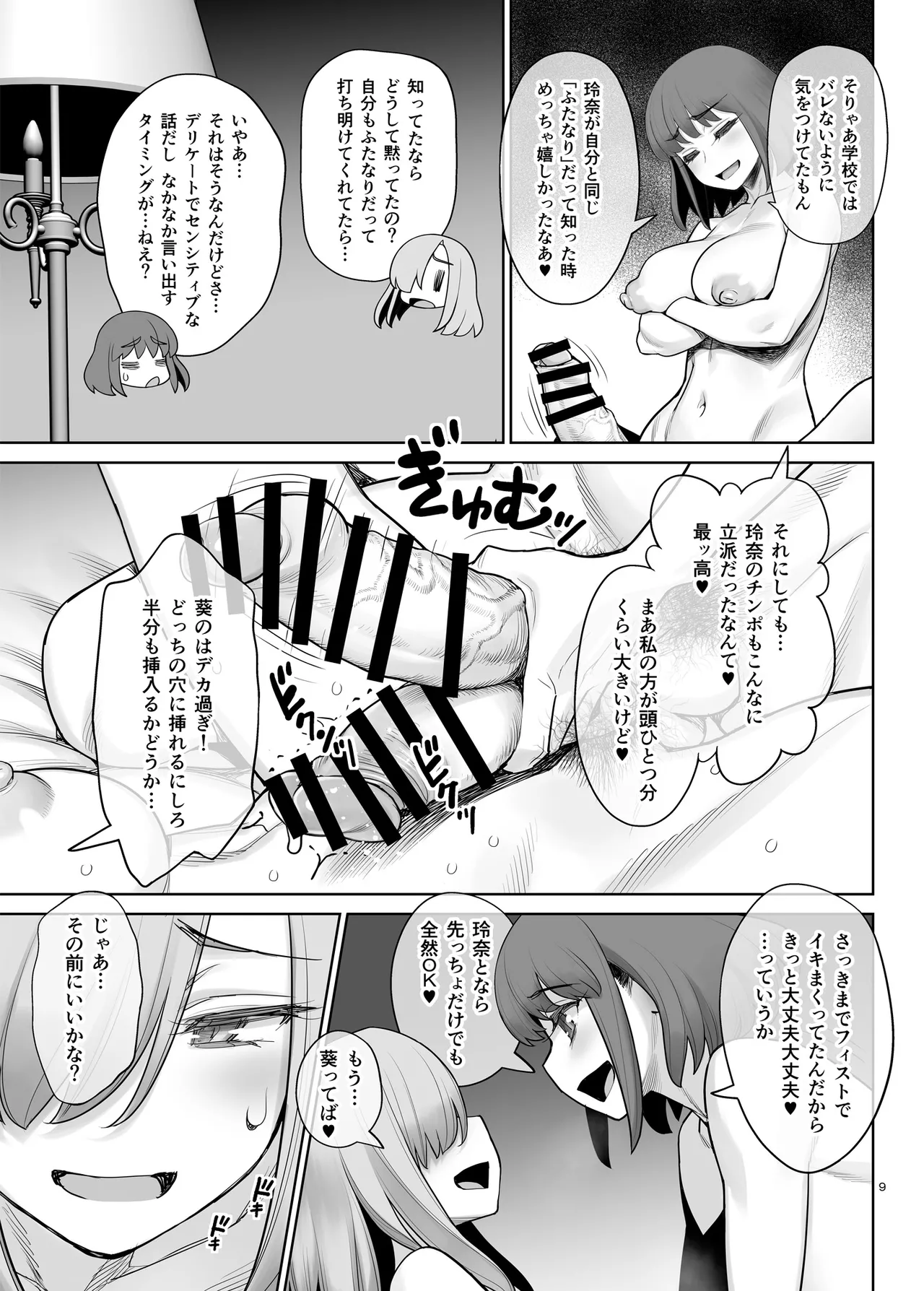 クールなふたなり女子は親友のふたなりチンポでメチャクチャにイカされたい page 8 full
