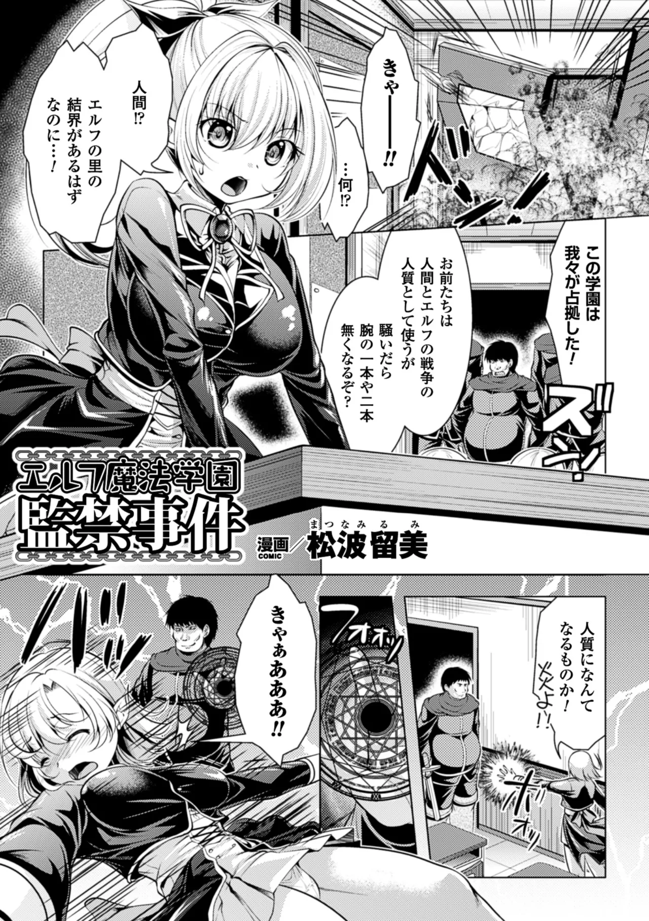 2D Comic Magazine Gakuen Kankin Ryoujoku Vol. 1 page 4 full
