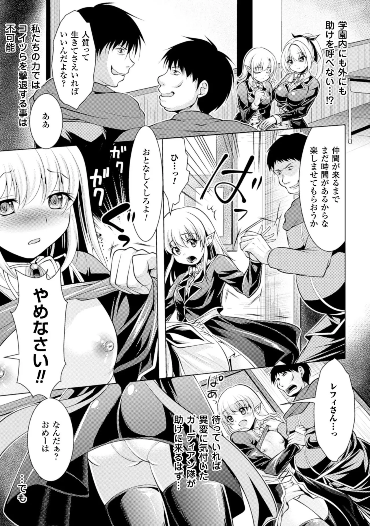 2D Comic Magazine Gakuen Kankin Ryoujoku Vol. 1 page 6 full