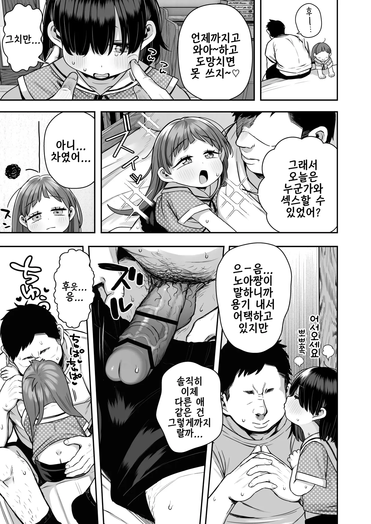 Shisetsu de Moratte Kita Youchienji o Onna ni suru zo Special!! | 시설에서 받아 온 유치원생을 여자로 만든다 스페셜!! page 11 full
