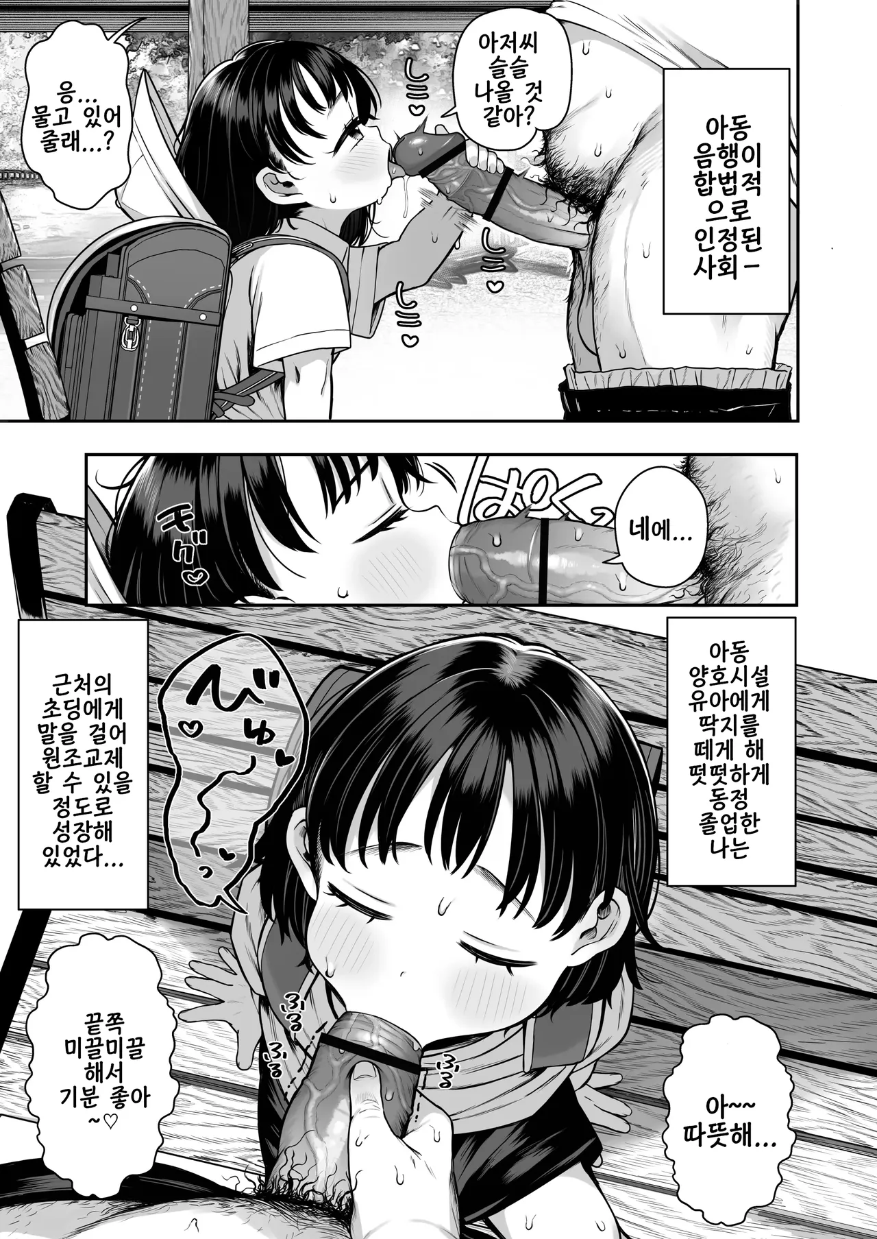 Shisetsu de Moratte Kita Youchienji o Onna ni suru zo Special!! | 시설에서 받아 온 유치원생을 여자로 만든다 스페셜!! page 5 full