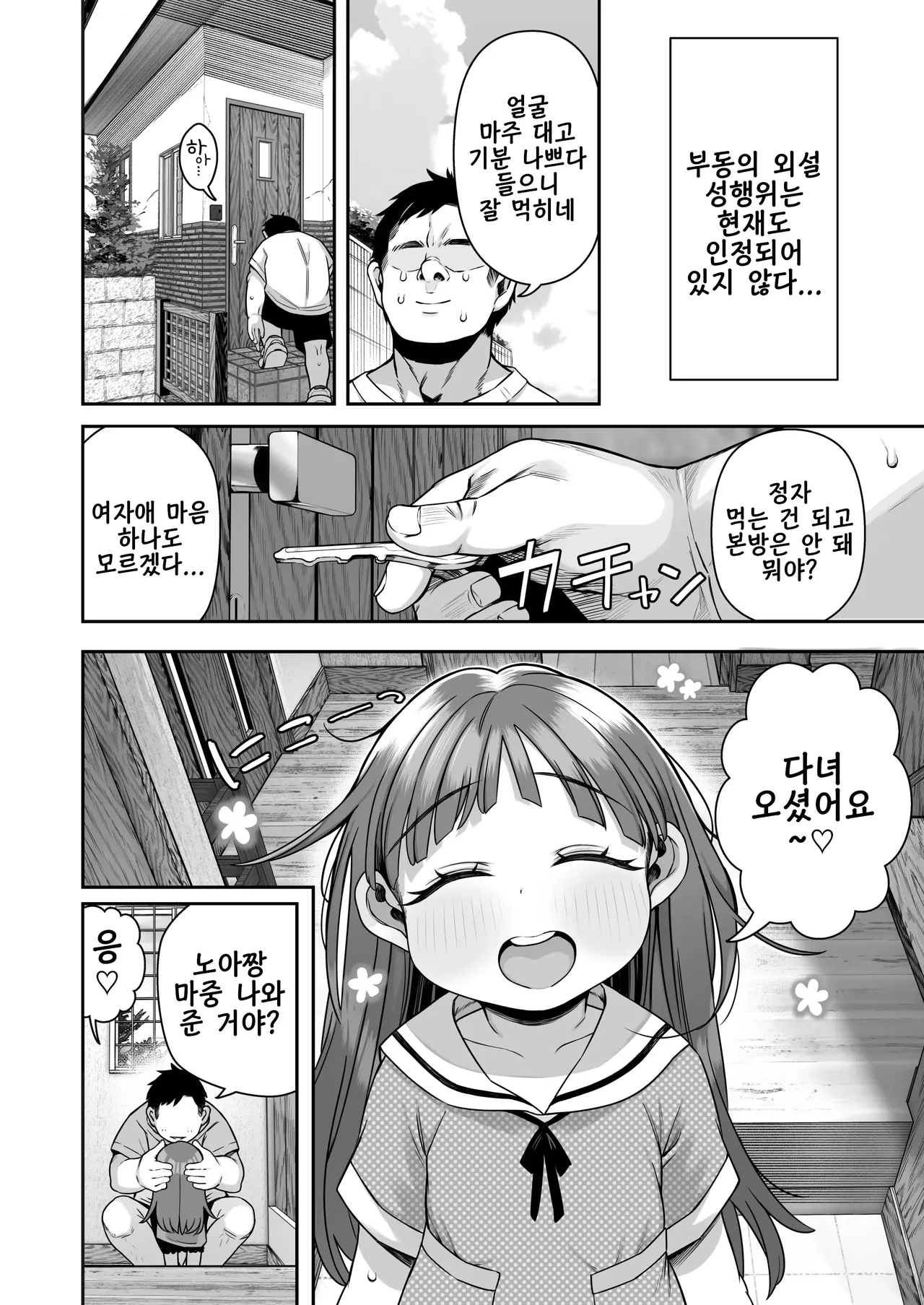 Shisetsu de Moratte Kita Youchienji o Onna ni suru zo Special!! | 시설에서 받아 온 유치원생을 여자로 만든다 스페셜!! page 8 full