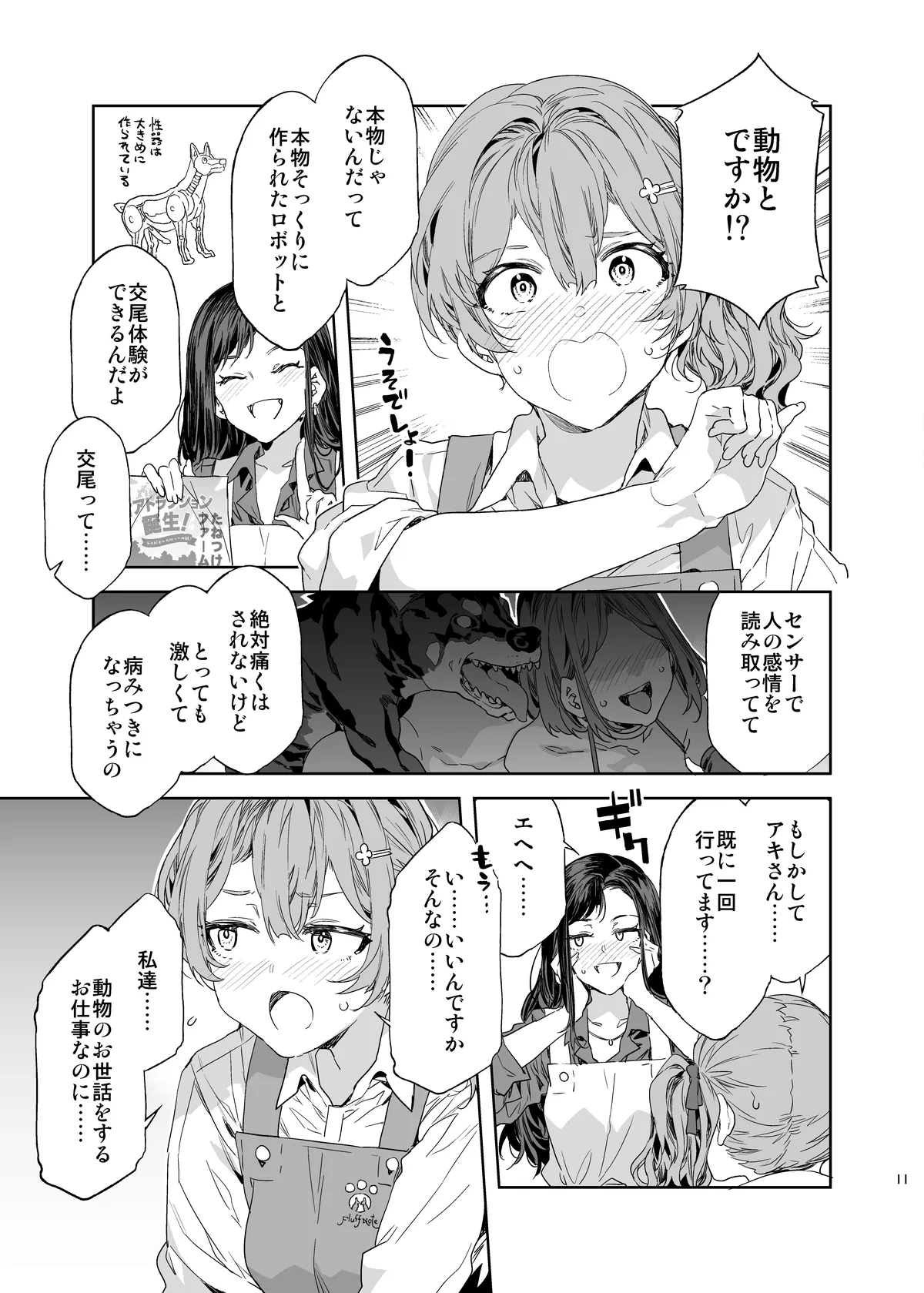 Oideyo! Mizuryu Kei Land - the 10th Day page 11 full