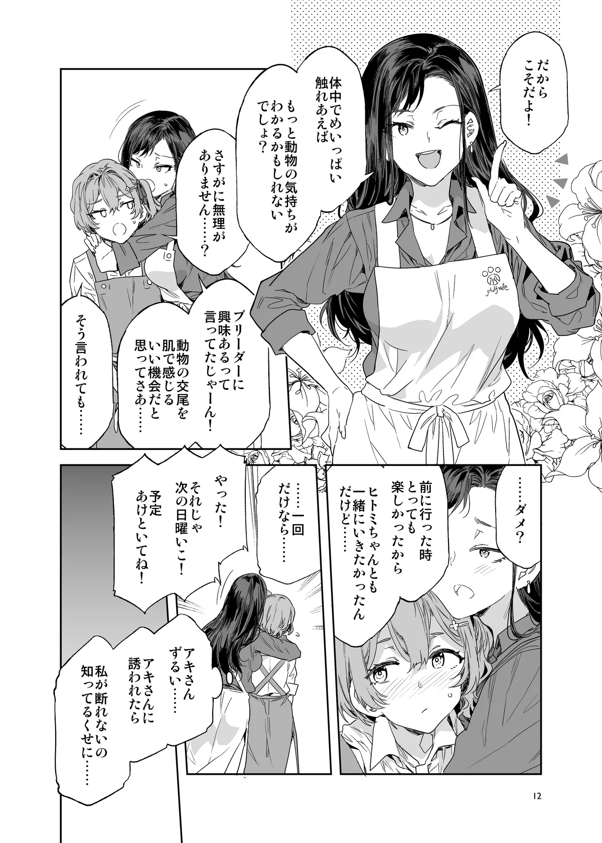 Oideyo! Mizuryu Kei Land - the 10th Day page 12 full