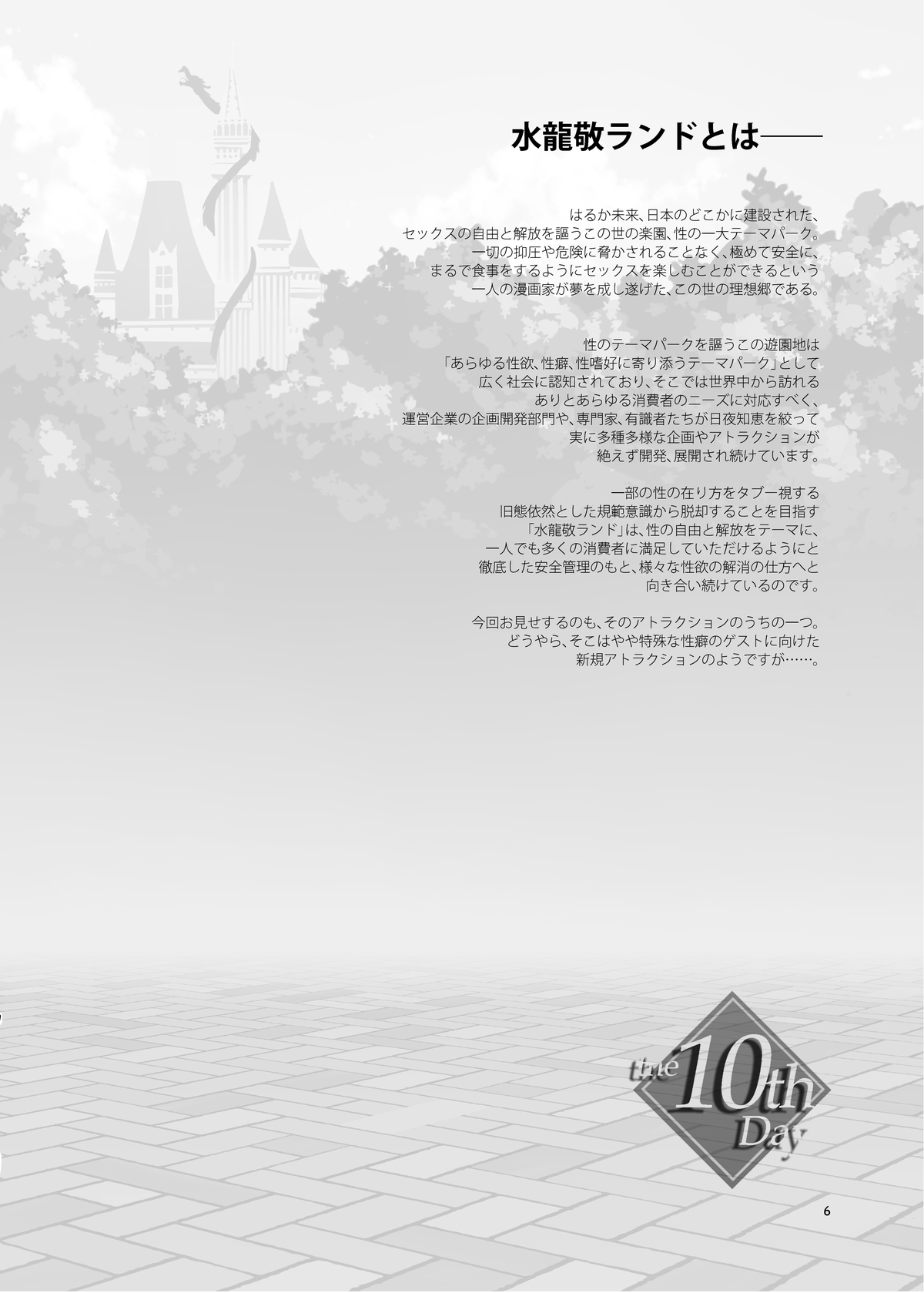 Oideyo! Mizuryu Kei Land - the 10th Day page 6 full