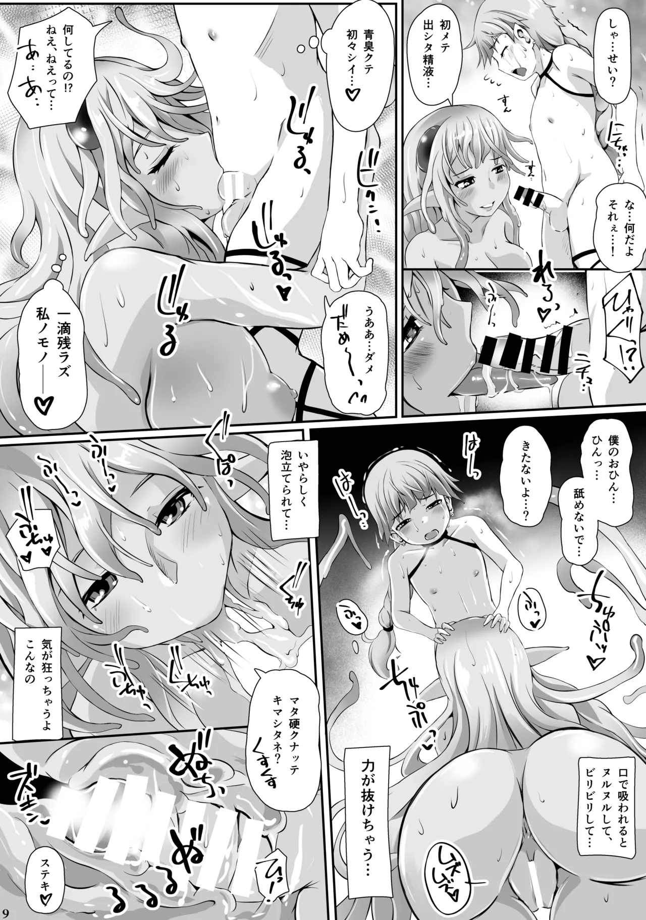 Hime-sama ni Kiwotsukete! page 11 full
