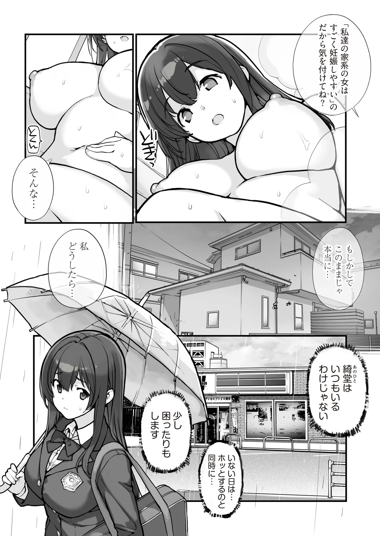 Manbiki JK wa Mizukara Ori ni Hairu - The shoplifting high school girl puts herself in a cage 3 page 11 full