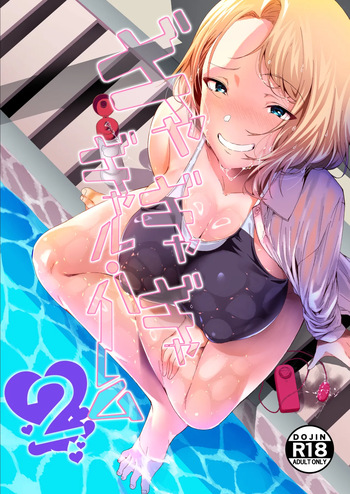 [X36MaruBox] GyaGyaGya Gal Harem 2 [English] cover