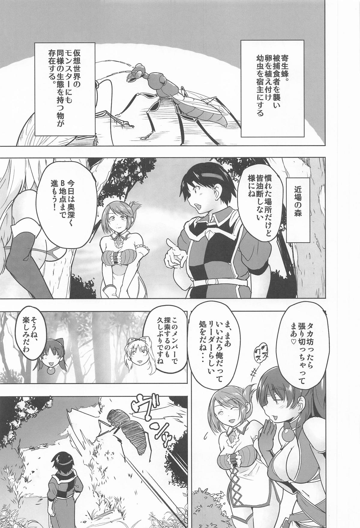 皆の秘め事 BADend4 page 2 full