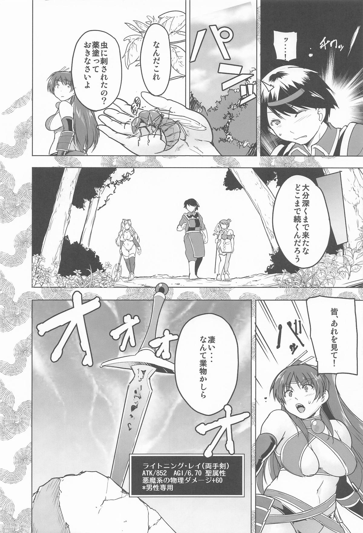 皆の秘め事 BADend4 page 3 full