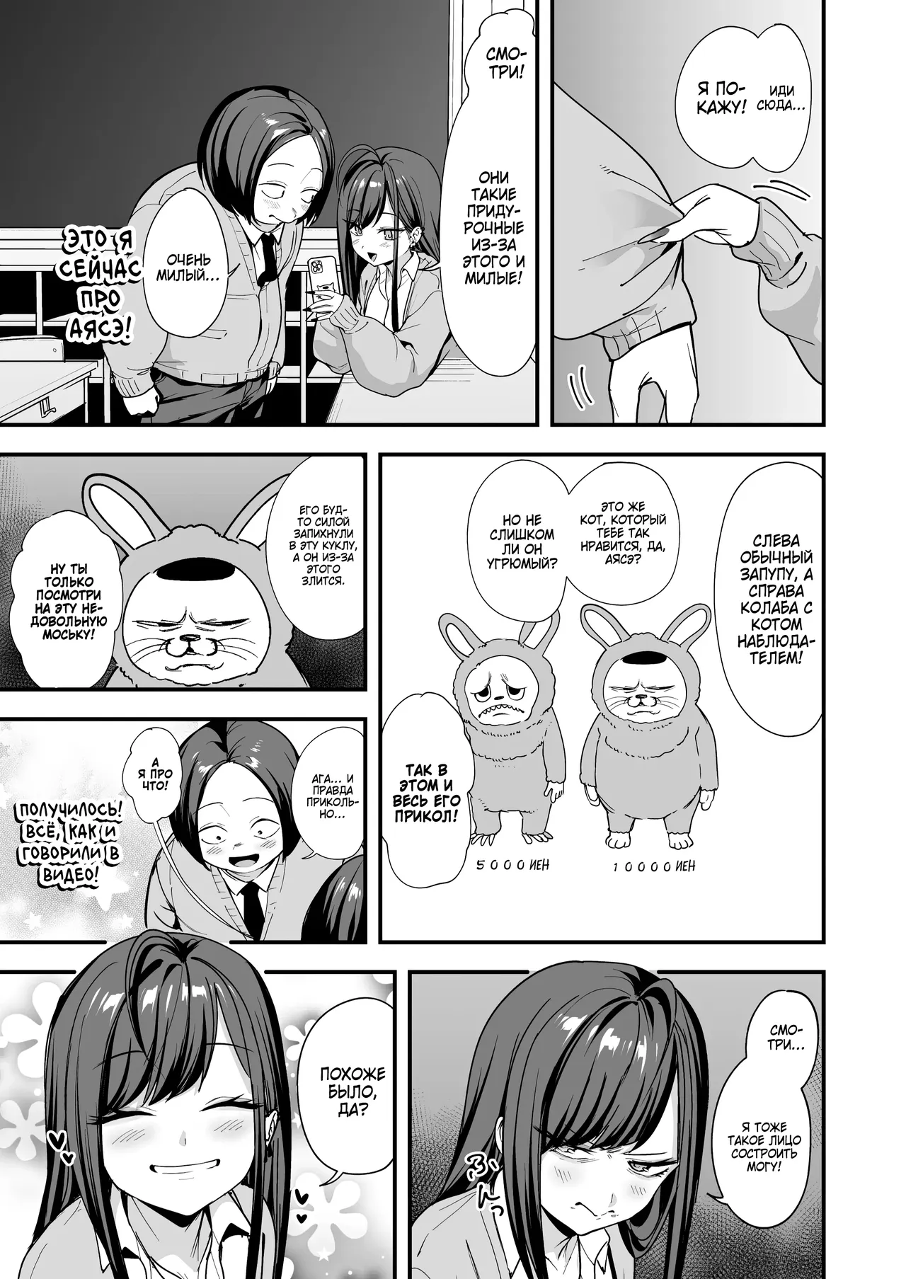 Otaku no Boku ga Ichigun Gal to Tsukiaerumade no Hanashi 3 | История о том, как я, Отаку, втрескался в топовую Гяру! 3 page 11 full