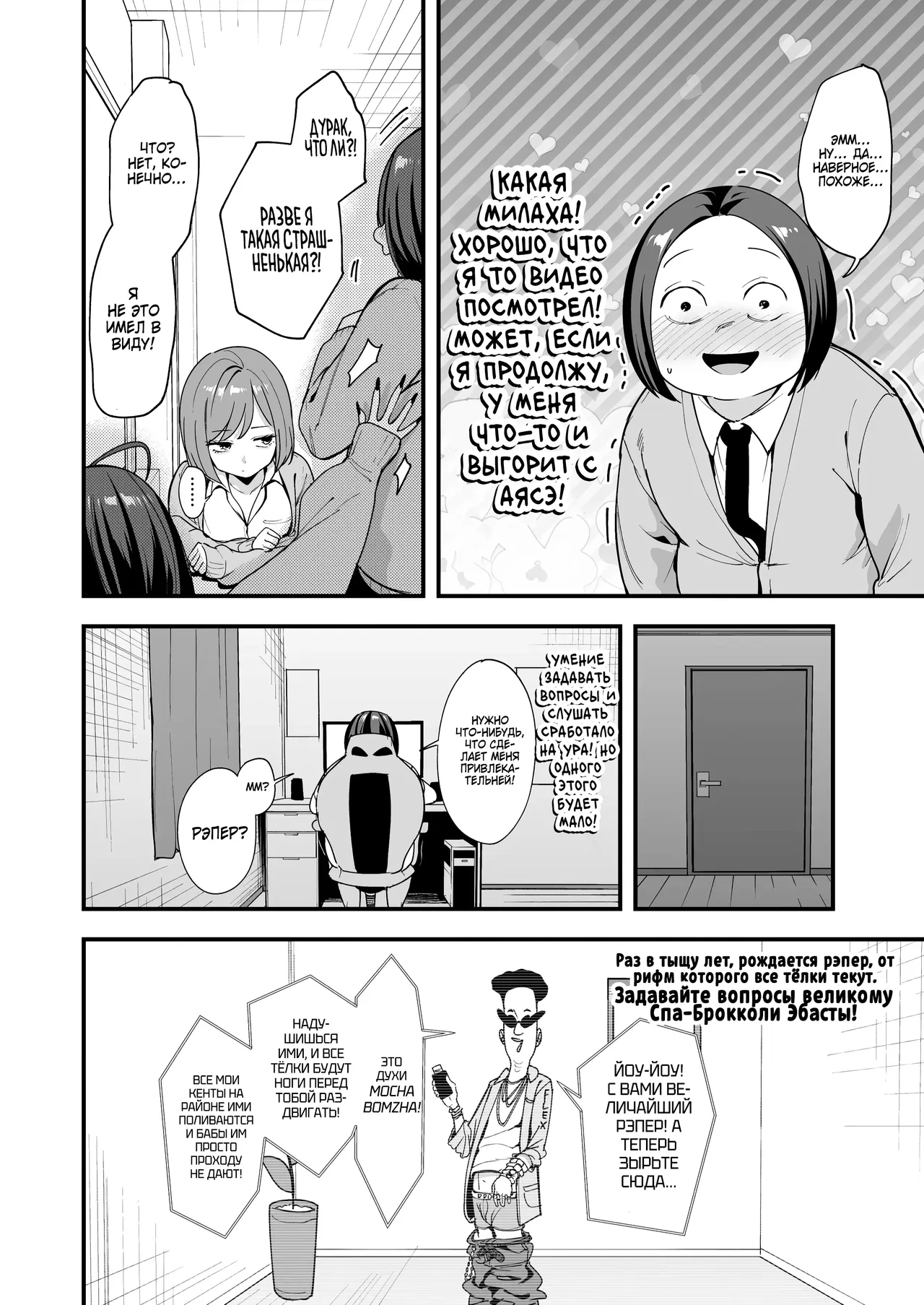 Otaku no Boku ga Ichigun Gal to Tsukiaerumade no Hanashi 3 | История о том, как я, Отаку, втрескался в топовую Гяру! 3 page 12 full