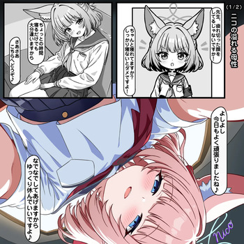 [トキビト] ニコの溢れる母性 (ブルーアーカイブ) cover