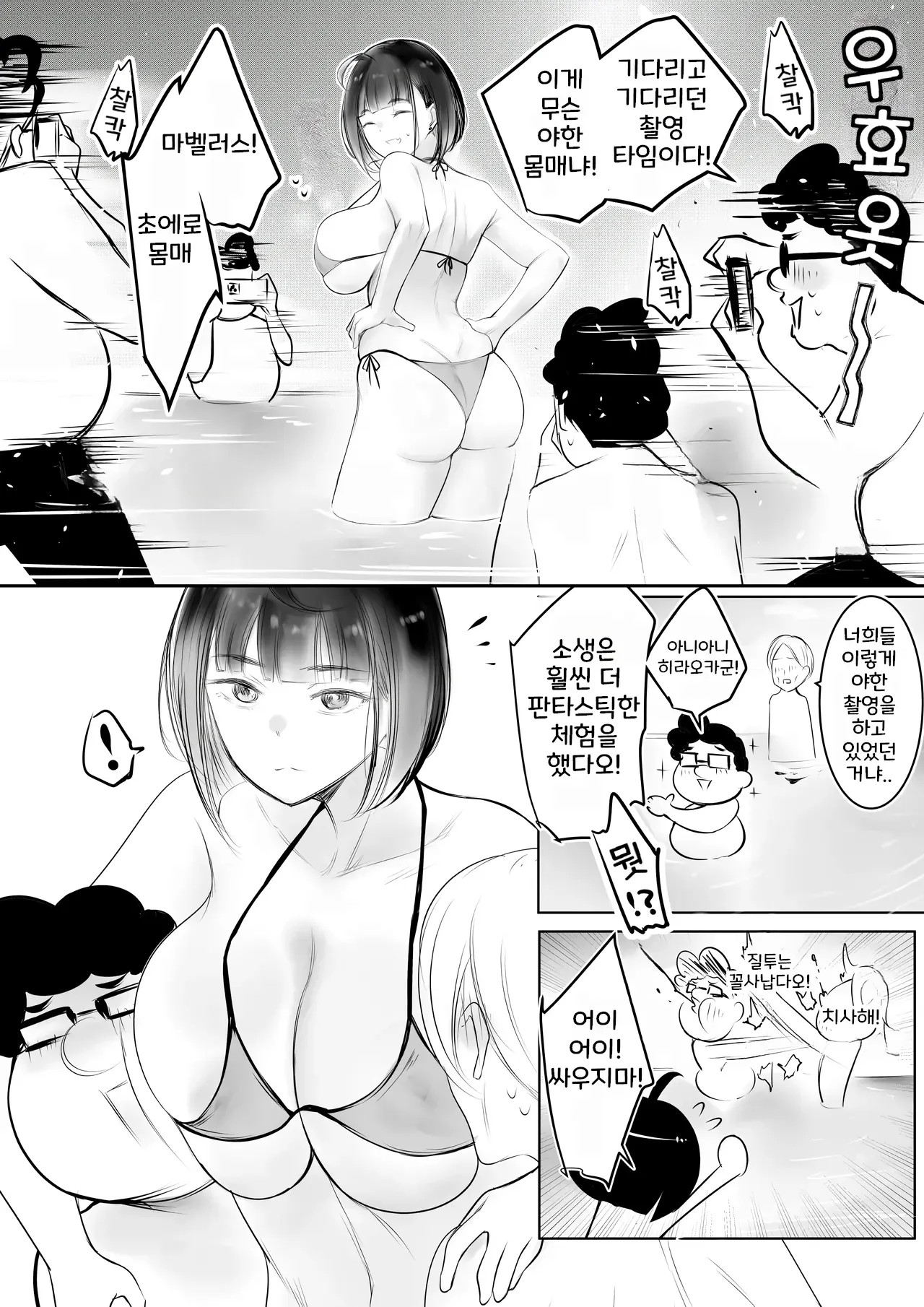 호소이군의 여자친구, 네토라세 OK래 03 page 11 full