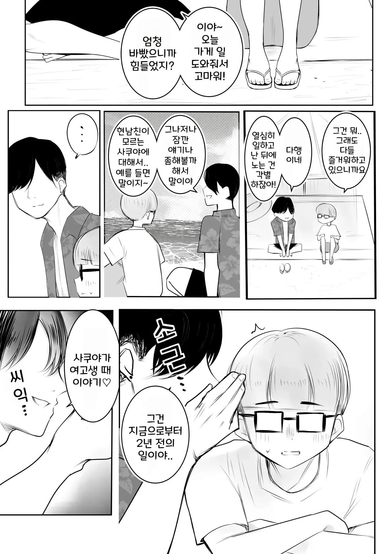호소이군의 여자친구, 네토라세 OK래 03 page 12 full
