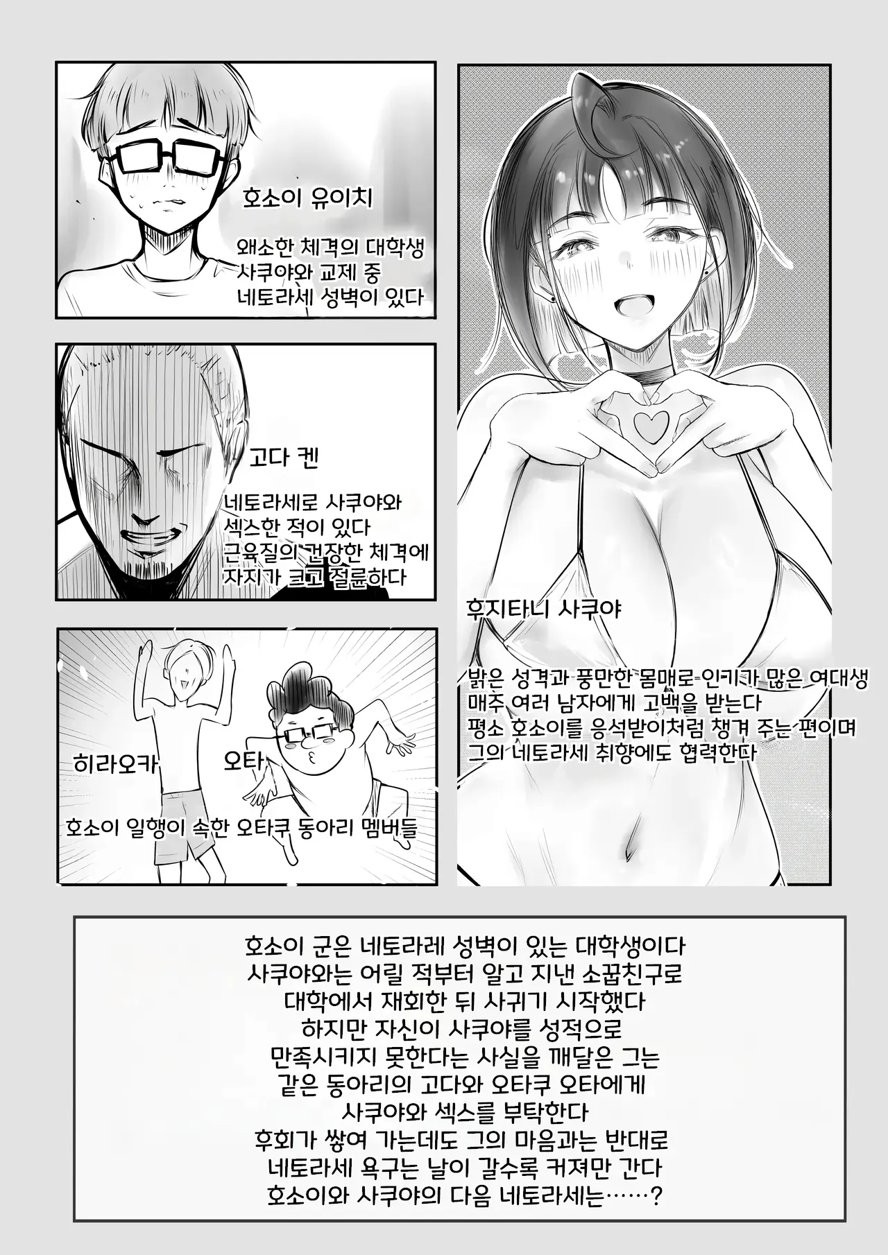 호소이군의 여자친구, 네토라세 OK래 03 page 2 full