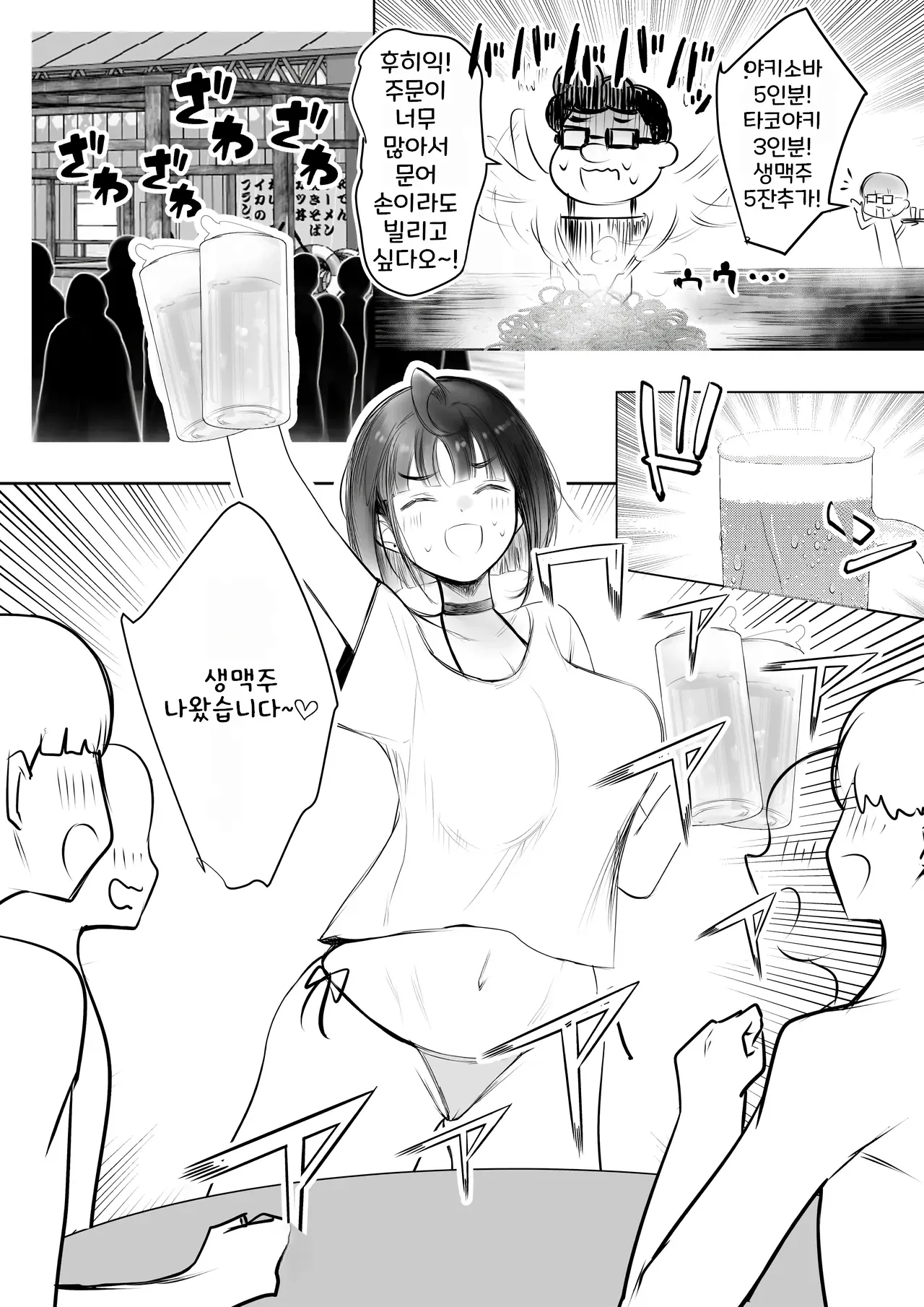 호소이군의 여자친구, 네토라세 OK래 03 page 5 full