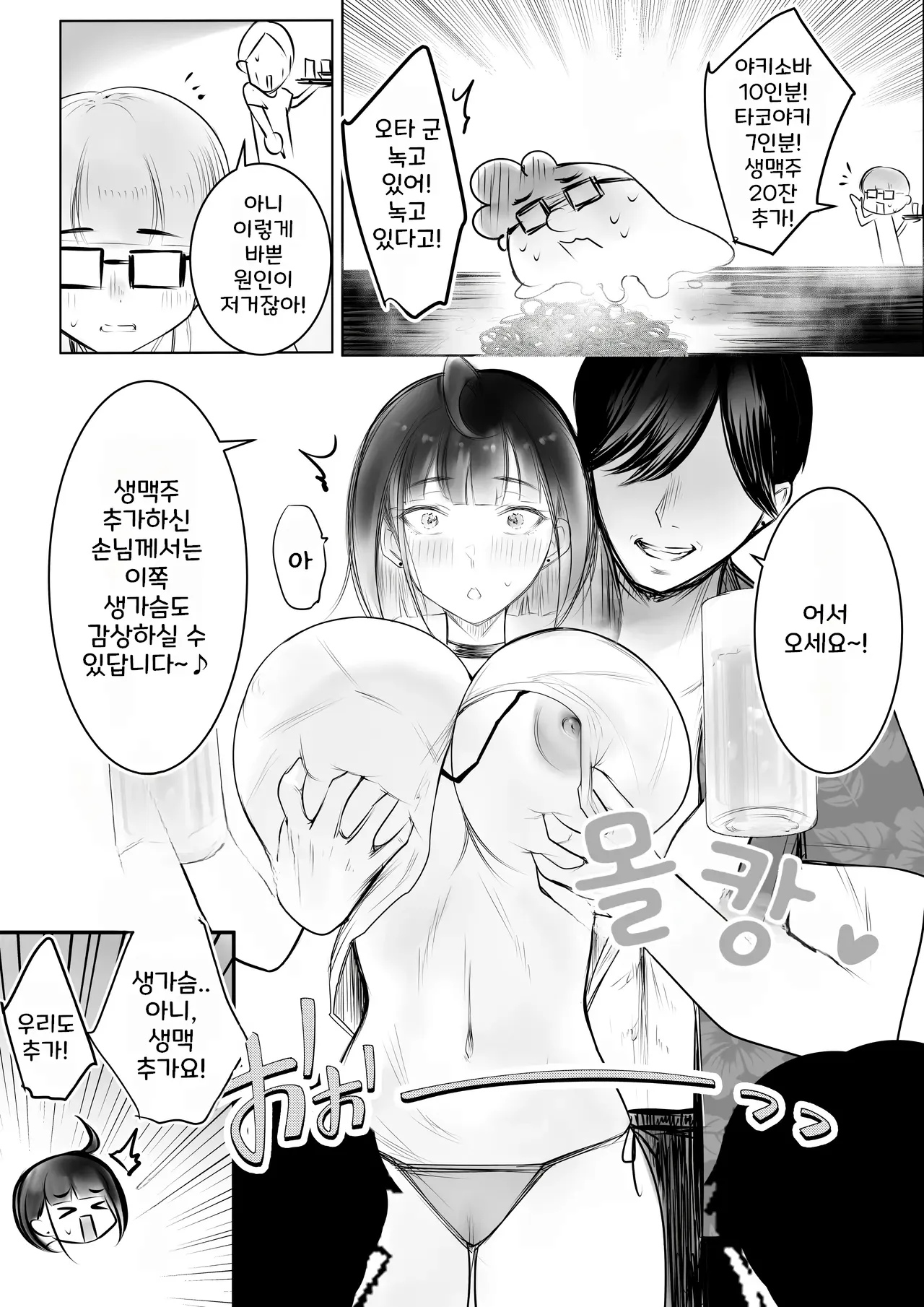호소이군의 여자친구, 네토라세 OK래 03 page 6 full