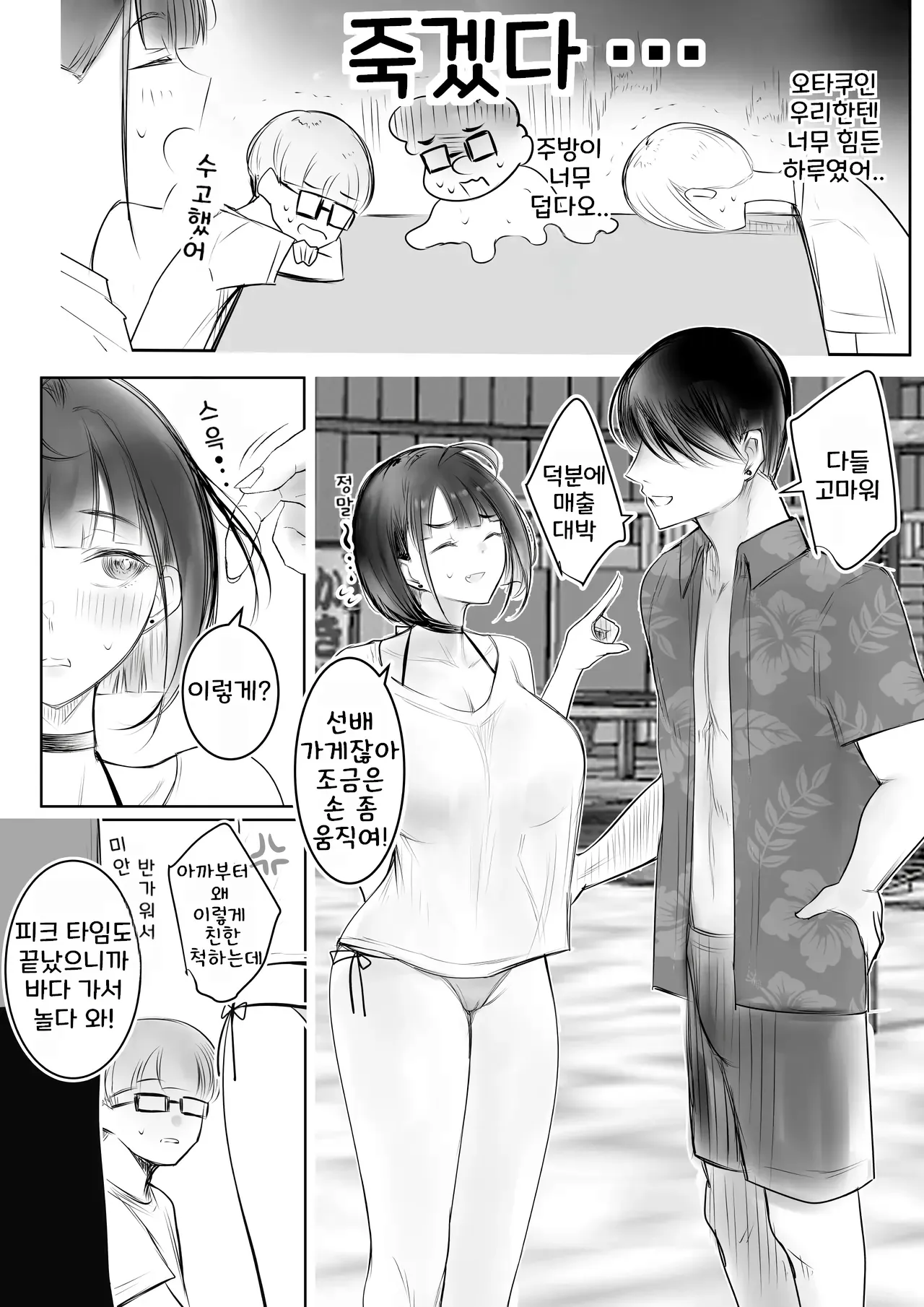 호소이군의 여자친구, 네토라세 OK래 03 page 7 full