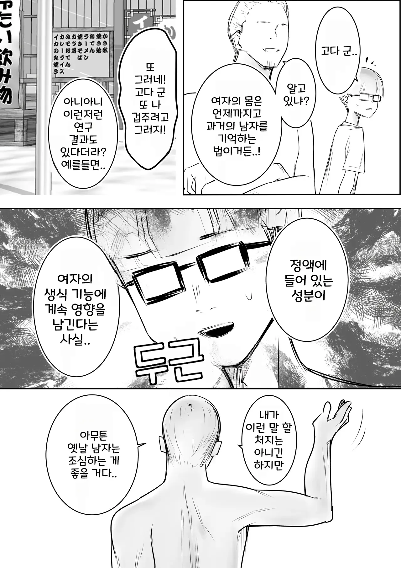 호소이군의 여자친구, 네토라세 OK래 03 page 9 full