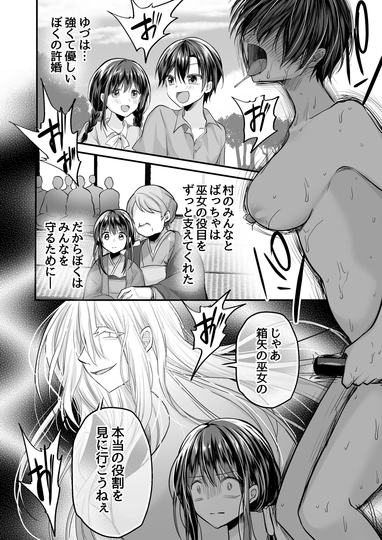 逝ぎだぐないッ!たたり神に蹂躙される男の娘【因習村編 第三話】 page 12 full