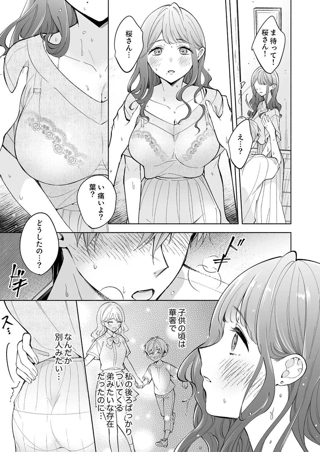 10年越しに抱かれたら。～再会した甥との背徳SEXに沼って抜け出せない1-5 page 9 full