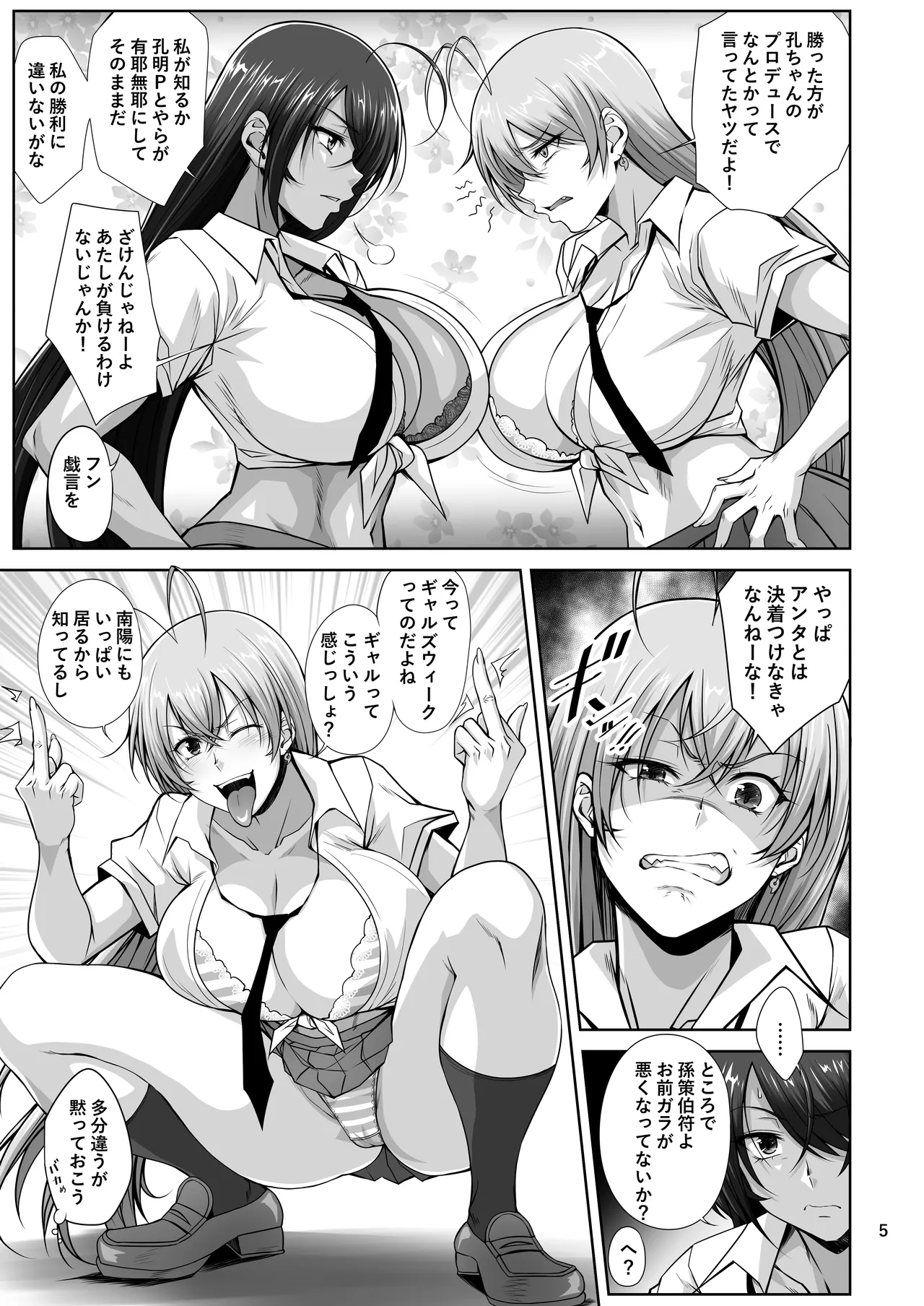 H na Omise no Toku A Toushi Let's ROCK page 4 full
