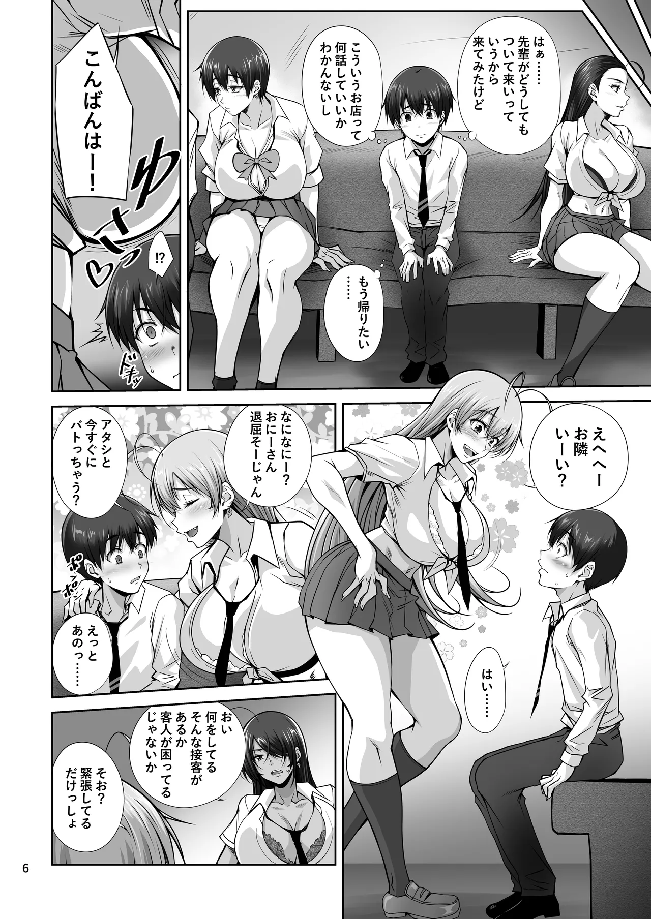 H na Omise no Toku A Toushi Let's ROCK page 5 full