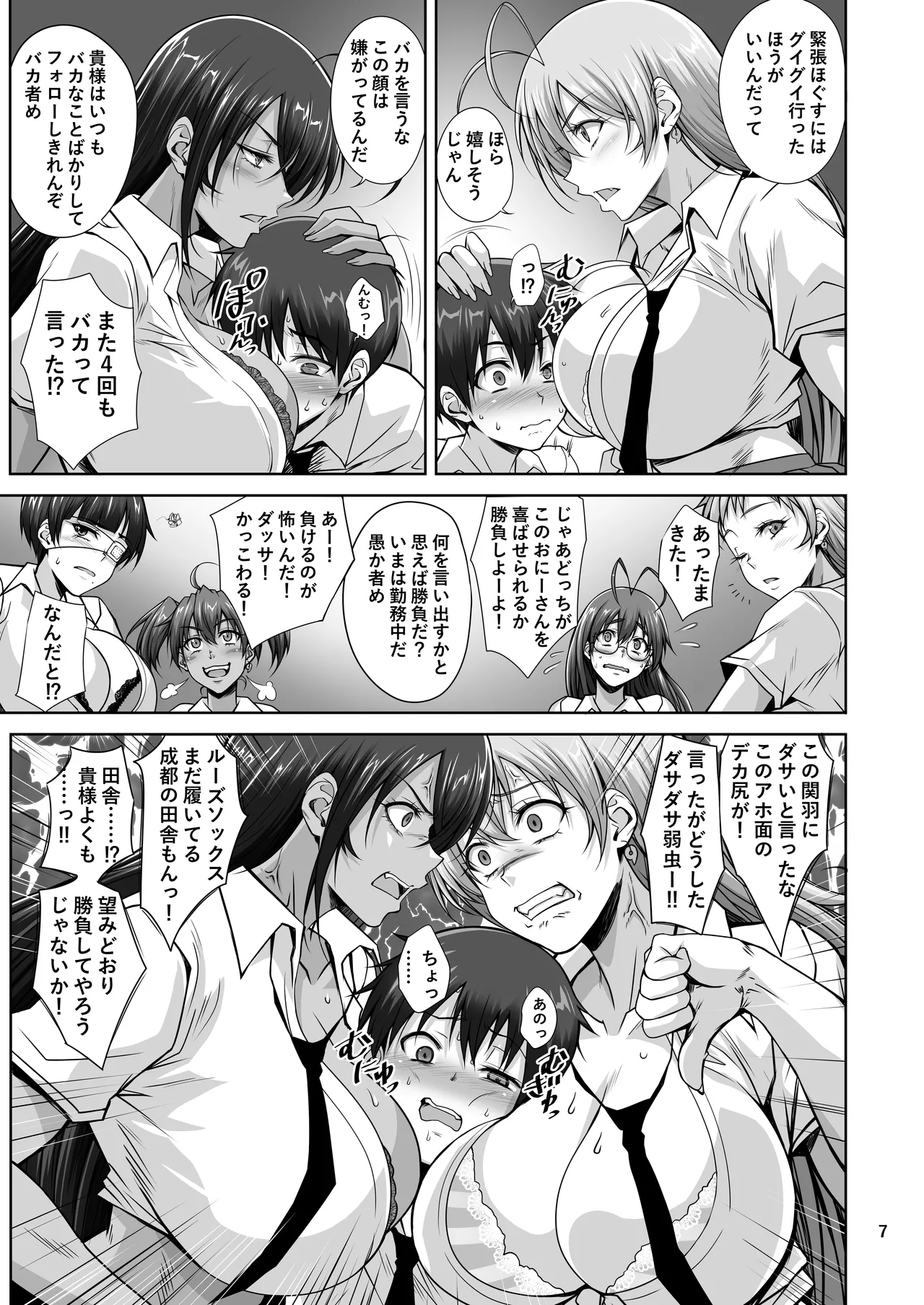 H na Omise no Toku A Toushi Let's ROCK page 6 full