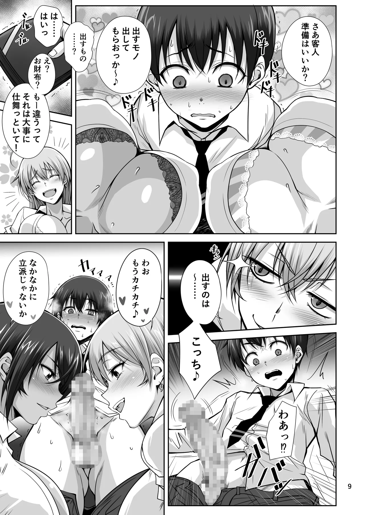 H na Omise no Toku A Toushi Let's ROCK page 8 full