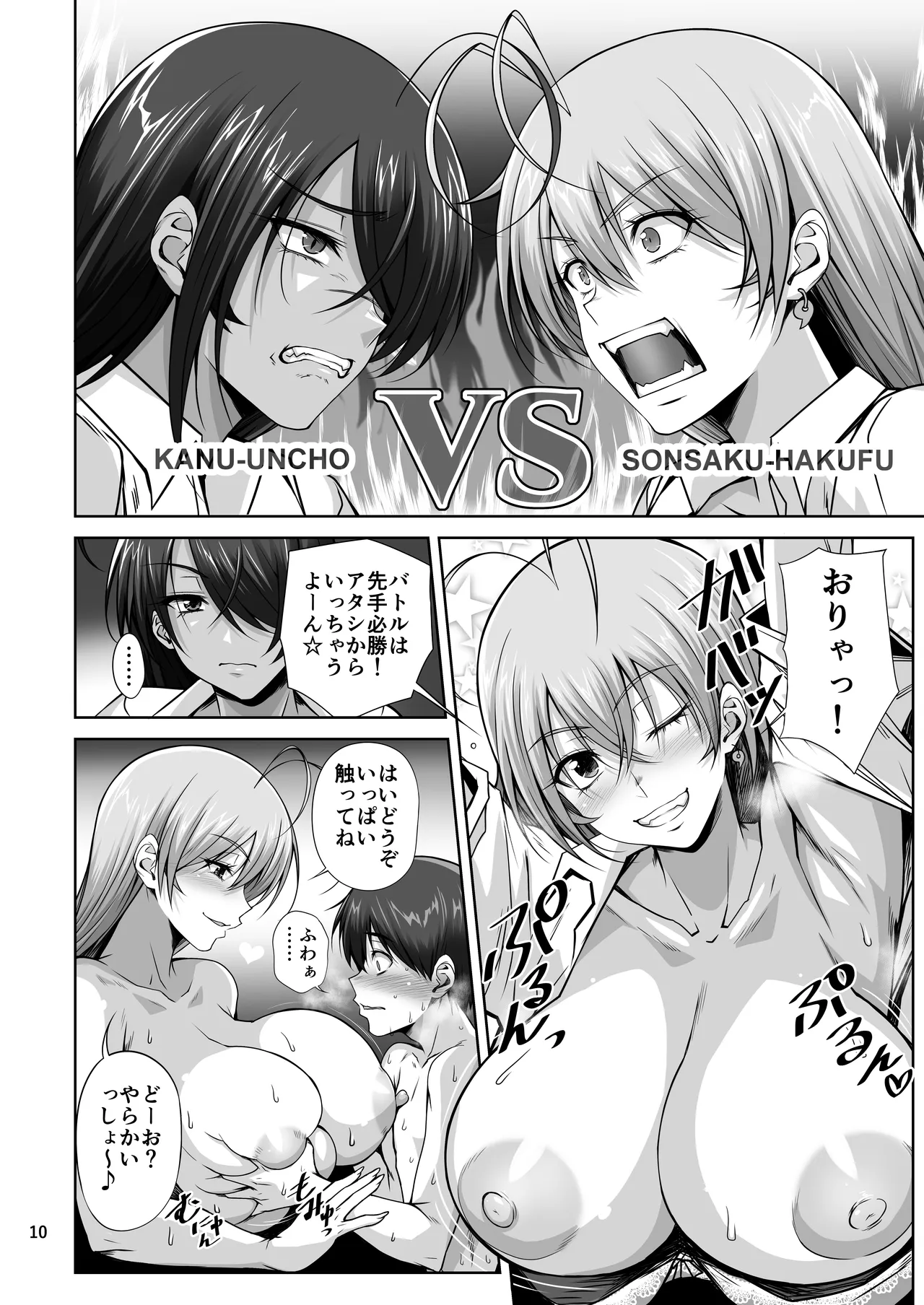 H na Omise no Toku A Toushi Let's ROCK page 9 full