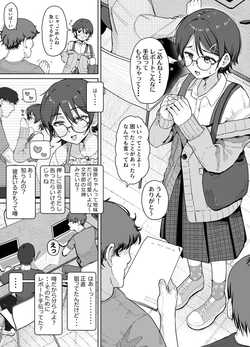 Sinohara Tyan wa Warui Ko page 3 full