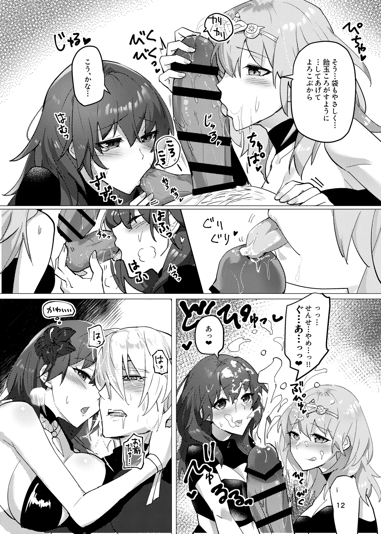 dimileth doujinshi1 page 12 full