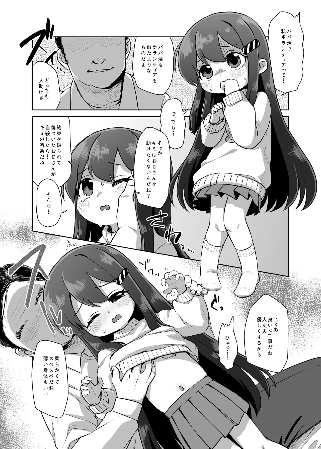 Baigaoji manga page 11 full
