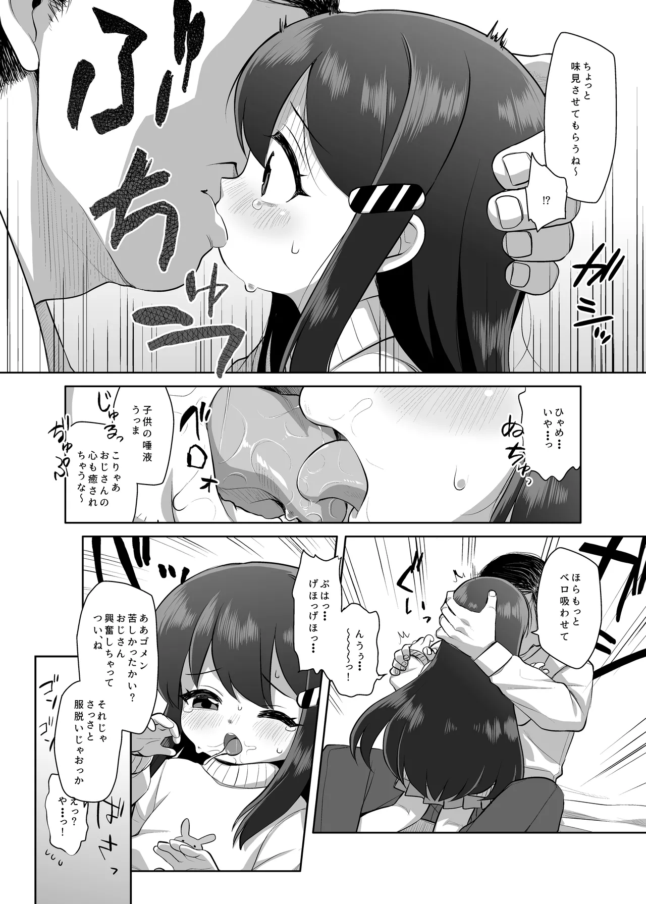Baigaoji manga page 12 full