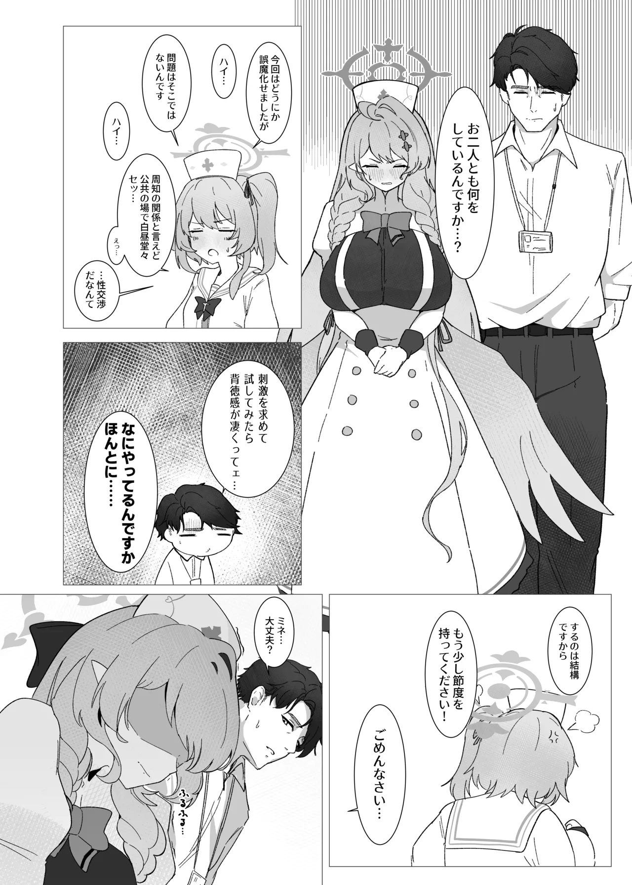 団長はそれを我慢できない！ page 8 full