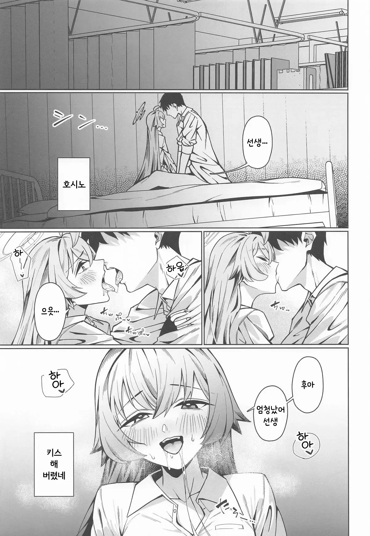 Suki de Ite Ii, Sensei? | 좋아해도 될까, 선생? page 11 full